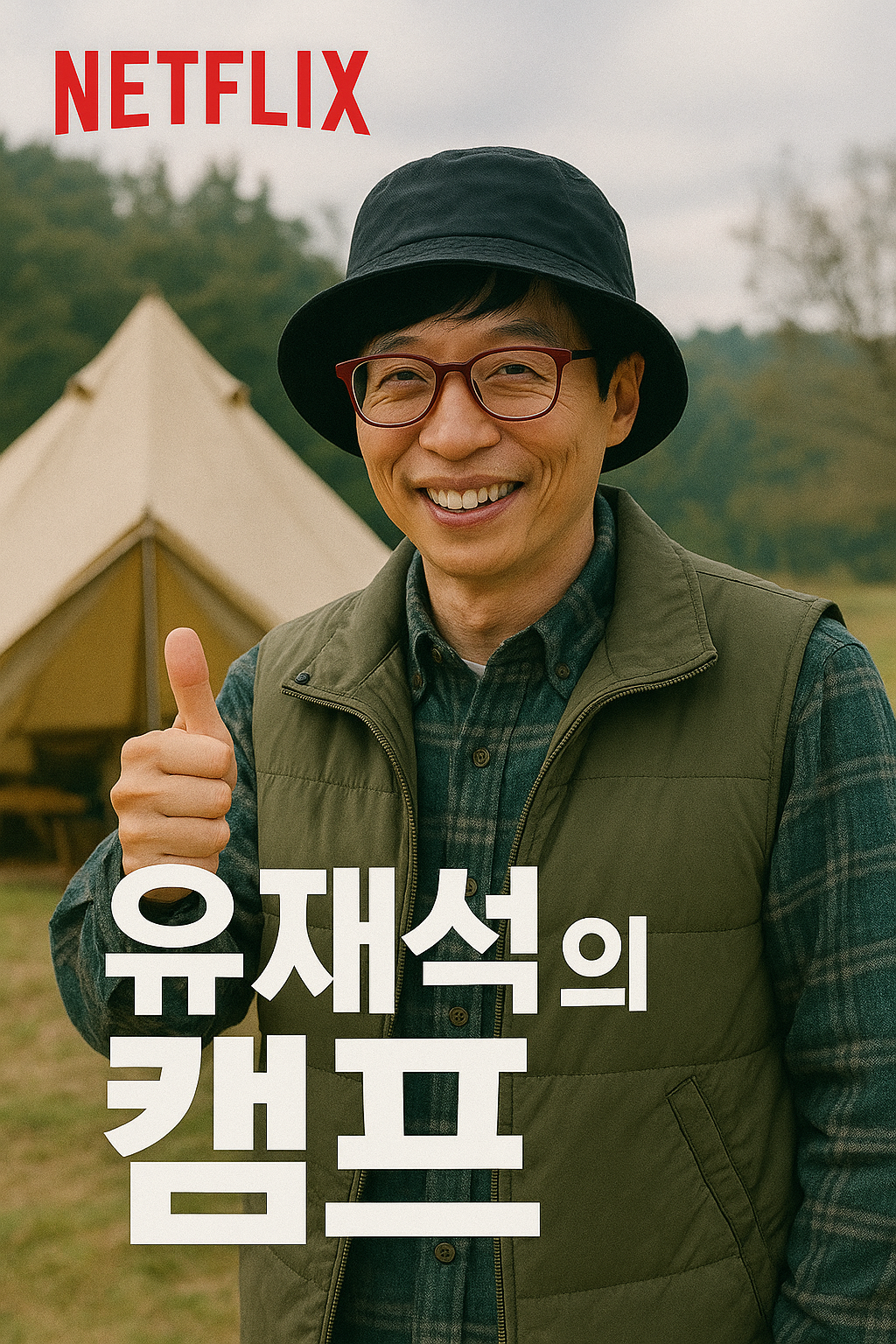 유재석 이미지