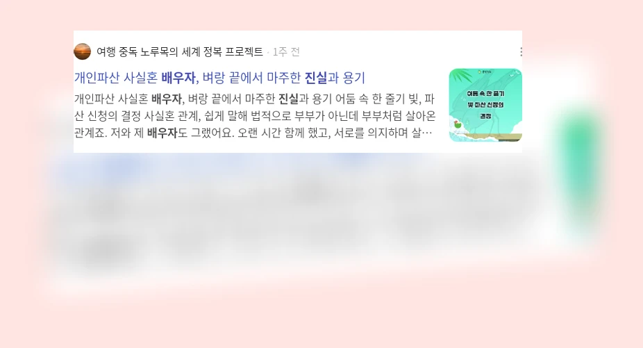 배우자의진실_2_subsection
