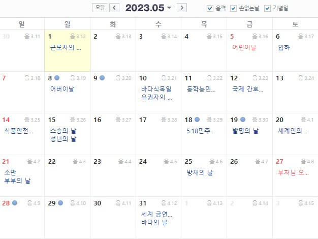 23년 달력 (5월)