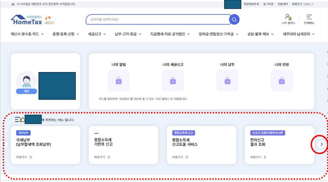 근로장려금-신청결과-확인방법-홈택스