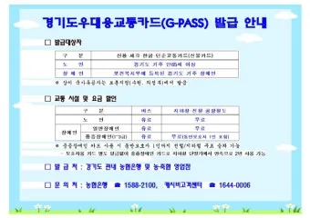 경기도 어르신 G Pass 카드 신청 방법 및 사용처 안내_6
