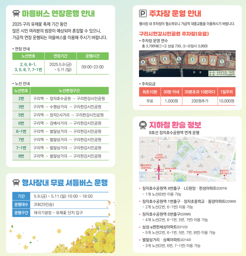 2025 구리 유채꽃축제 가는길