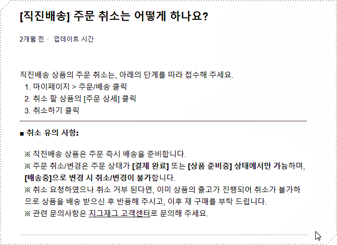 주문 취소 방법