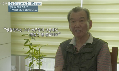 임플란트틀니사용자