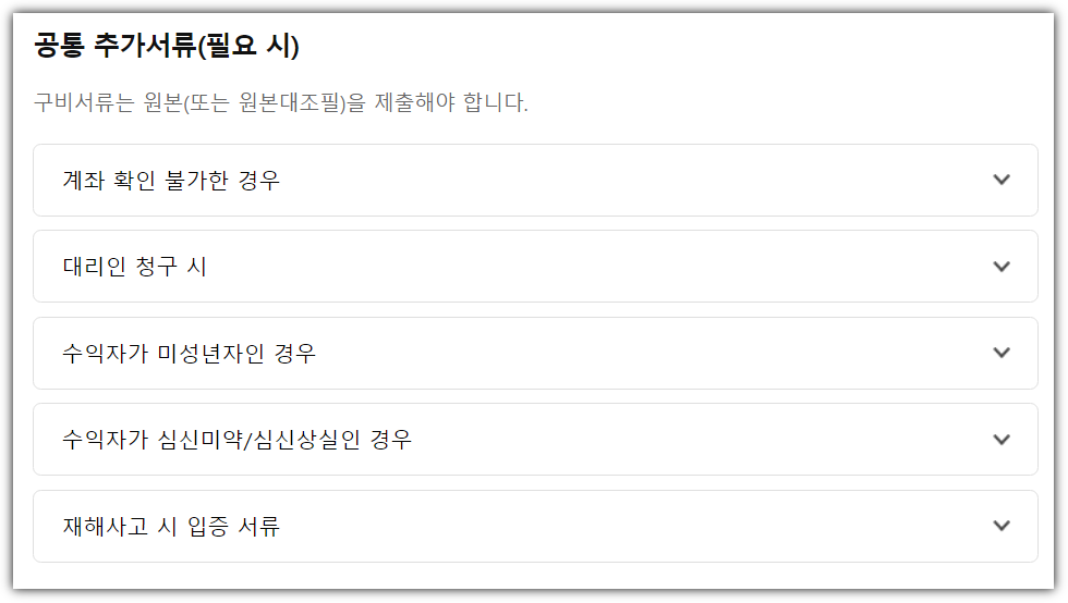 추가서류-다운로드-화면