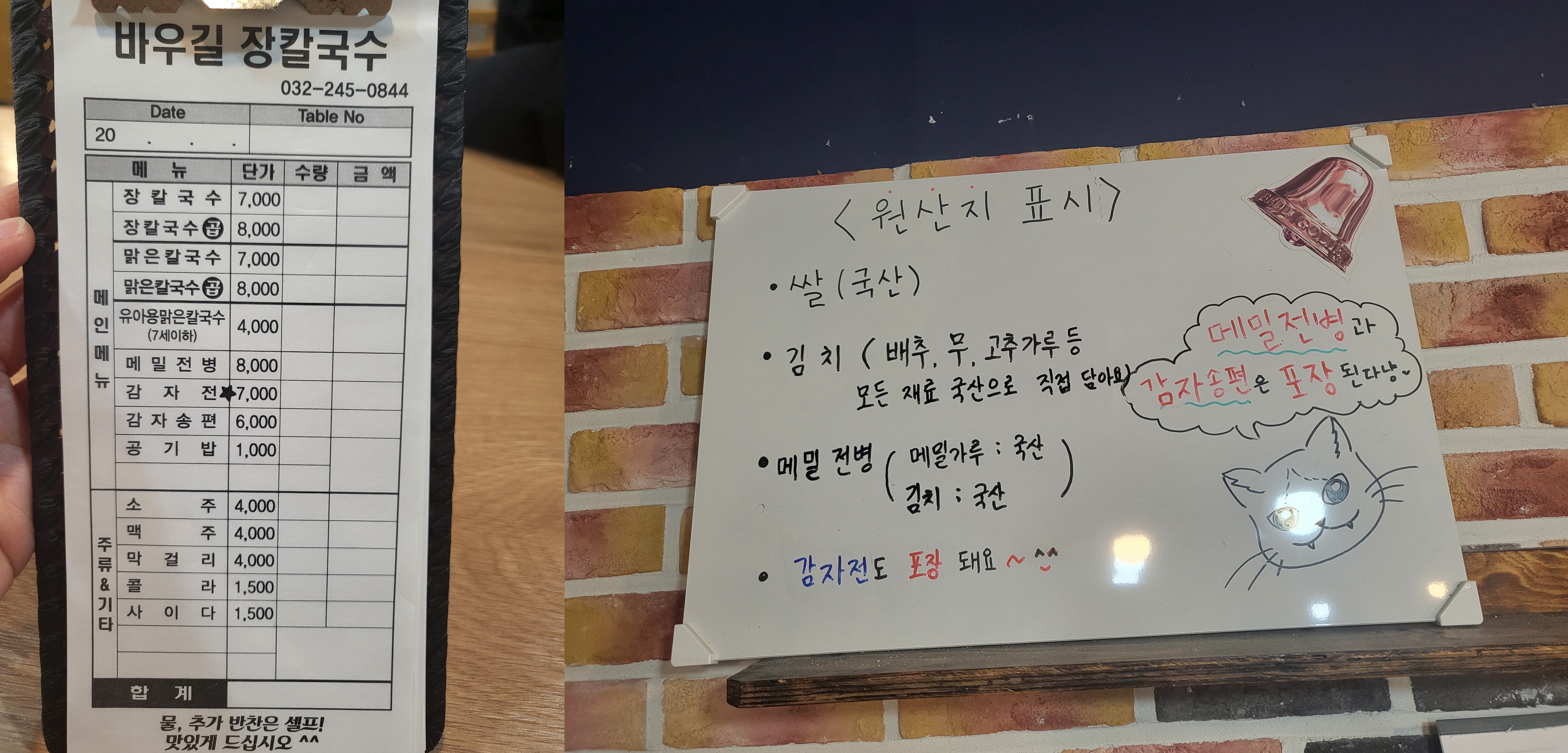 바우길 장칼국수 원산지 표시