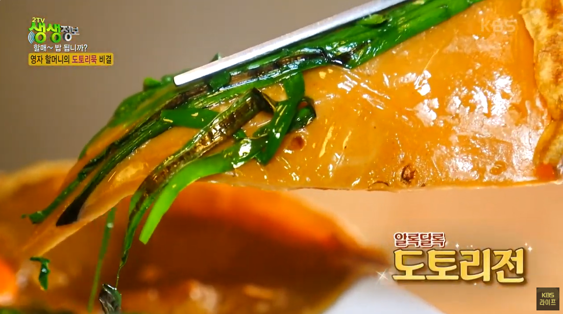 생생정보 도토리묵 할머니