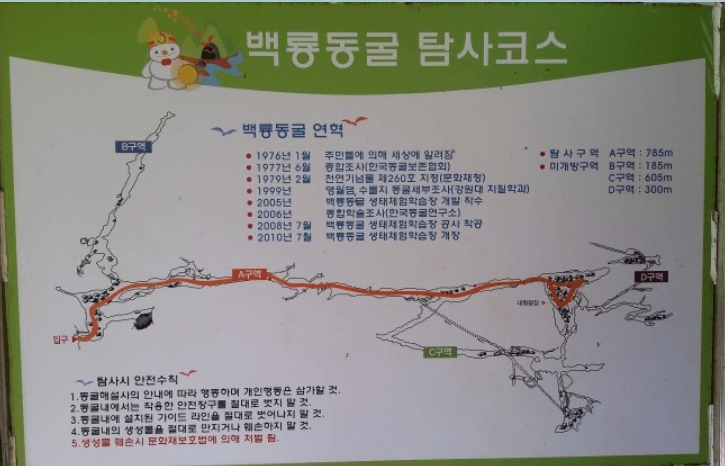 백룡동굴
