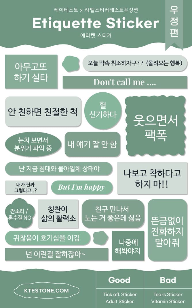 라벨 스티커 테스트 우정편 - 에티켓 스티커
