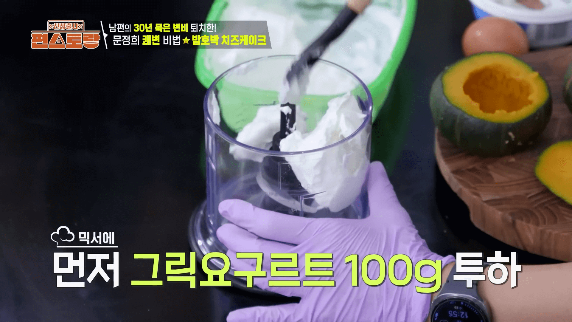 "문정희 밤호박 바스크 치즈케이크 재료인 마스카포네 치즈, 그릭요구르트, 계란 모음"