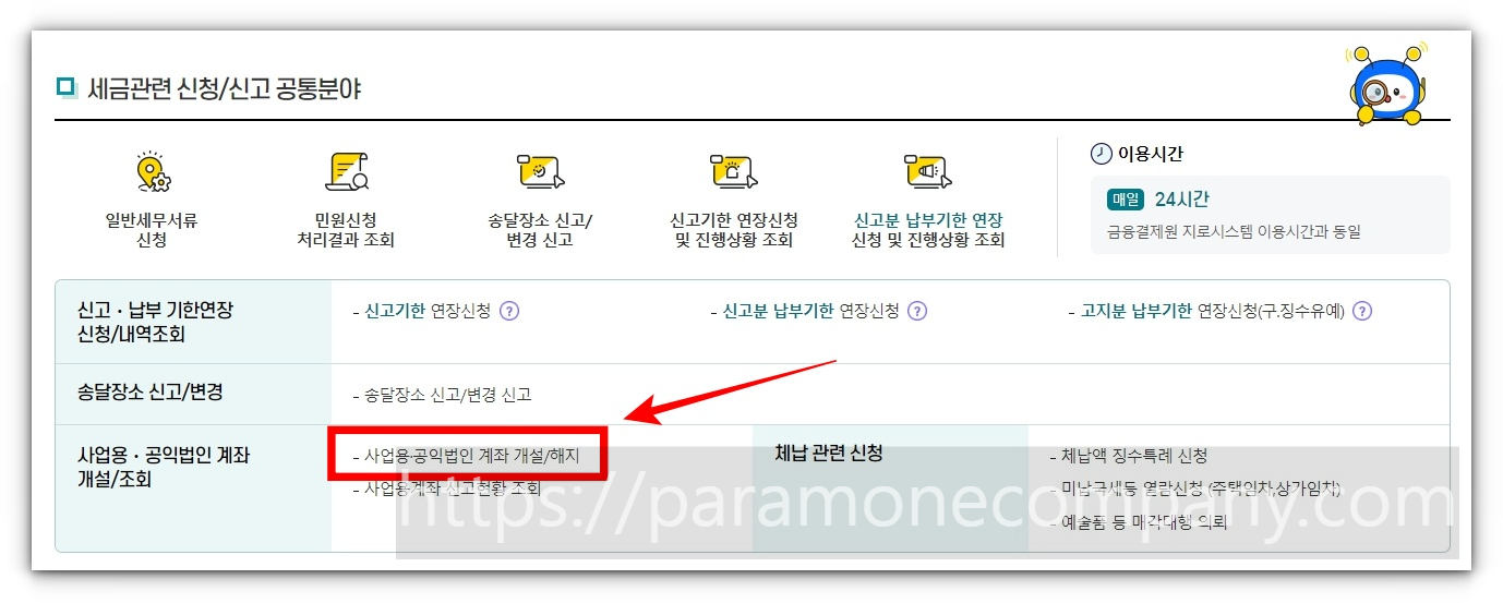 국세청 홈택스 사업자등록 신청&#44; 현금영수증 발급자 가입&#44; 사업용 계좌 등록 및 사업용 카드 등록 방법