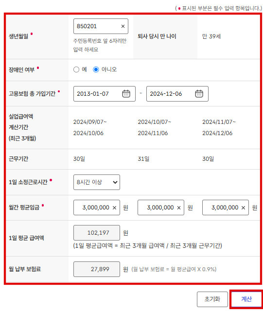 실업급여 모의계산기 - 개인정보입력