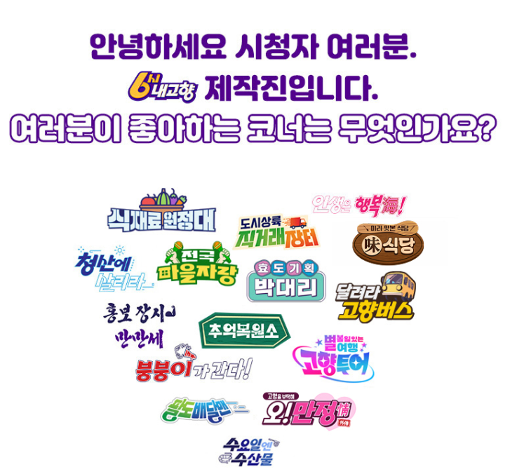 6시 내고향 홈페이지