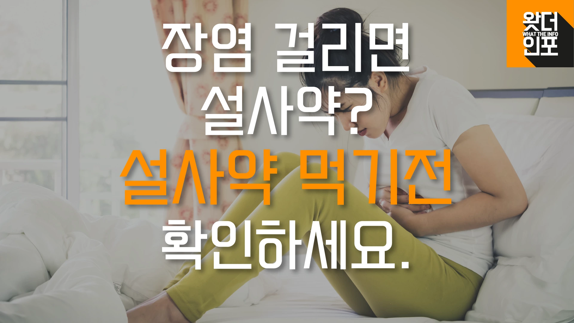 장염에 걸리면 옮나요? 장염 걸리면 약먹기 전 꼭 확인하세요.