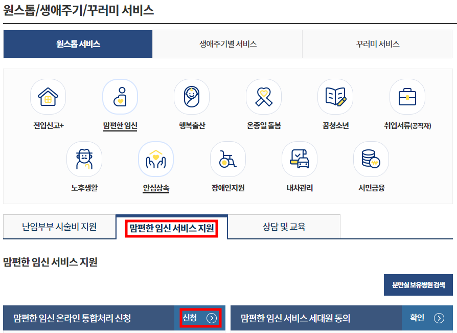 임산부등록관리2