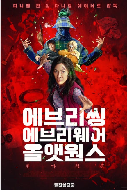 에브리씽 에브리웨어 올 앳 원스 영화 관련 사진