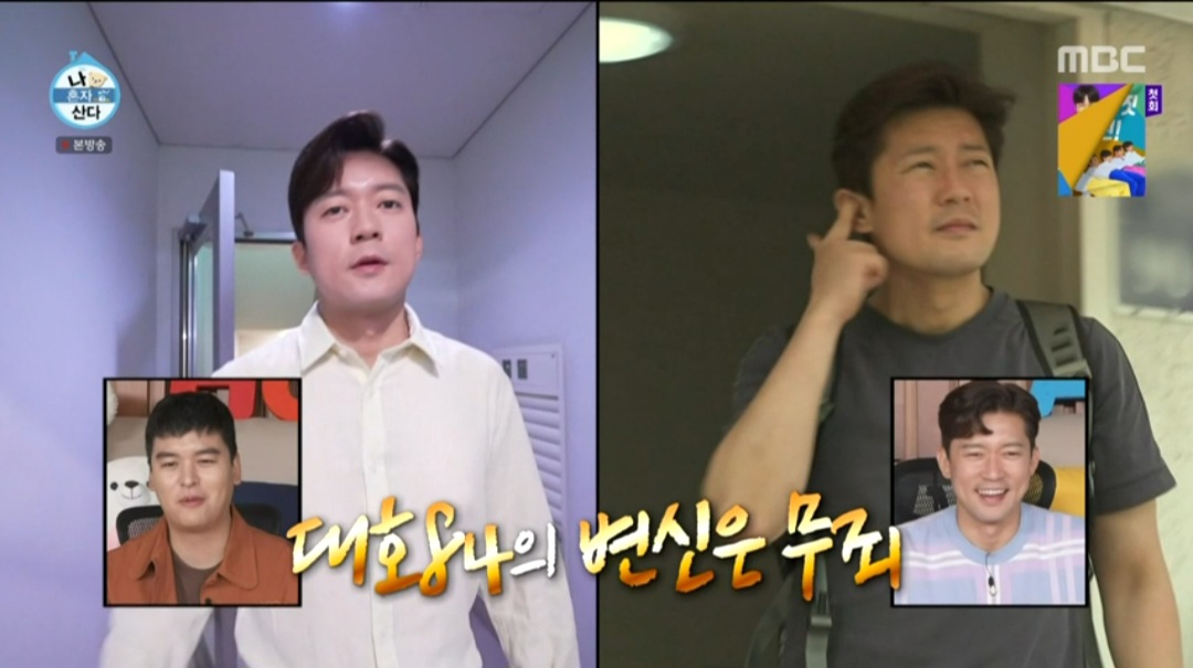나혼산 김대호&#44; 출근하기 싫어? 차 에어컨 따라와!