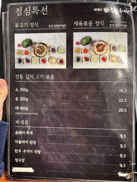 대한민국 주먹구이 점심특선