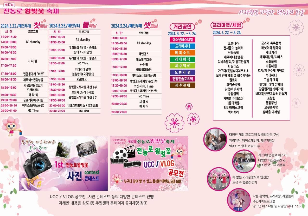 2025 제주 왕벚꽃 축제 일정 &amp; 기본 정보