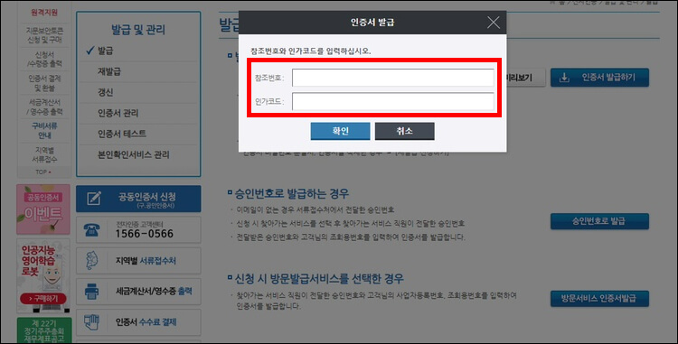 참조번호&#44; 인가코드 입력 화면