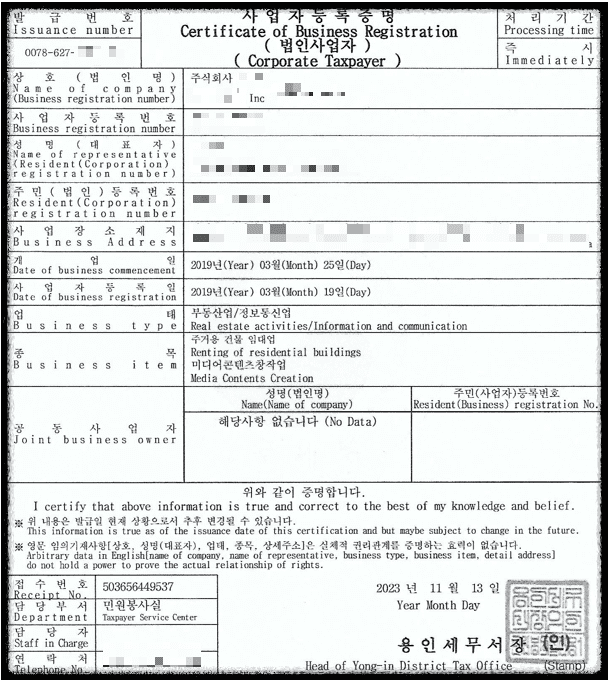 영문 사업자등록증 발급