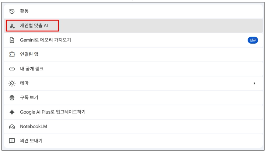 [ 개인별 맞춤AI ] 설정 및 도움말