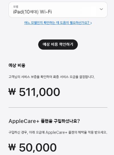 아이패드 수리비용