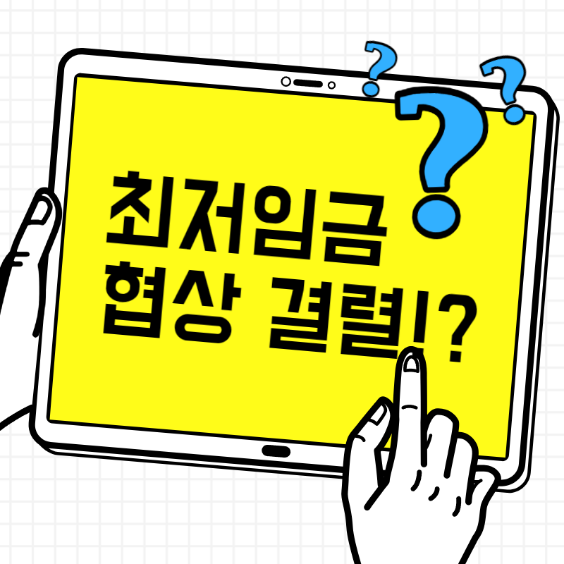 최저임금