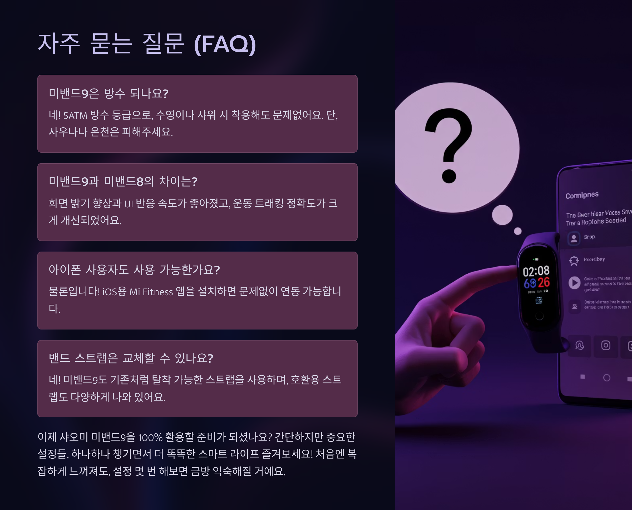 샤오미 미밴드9