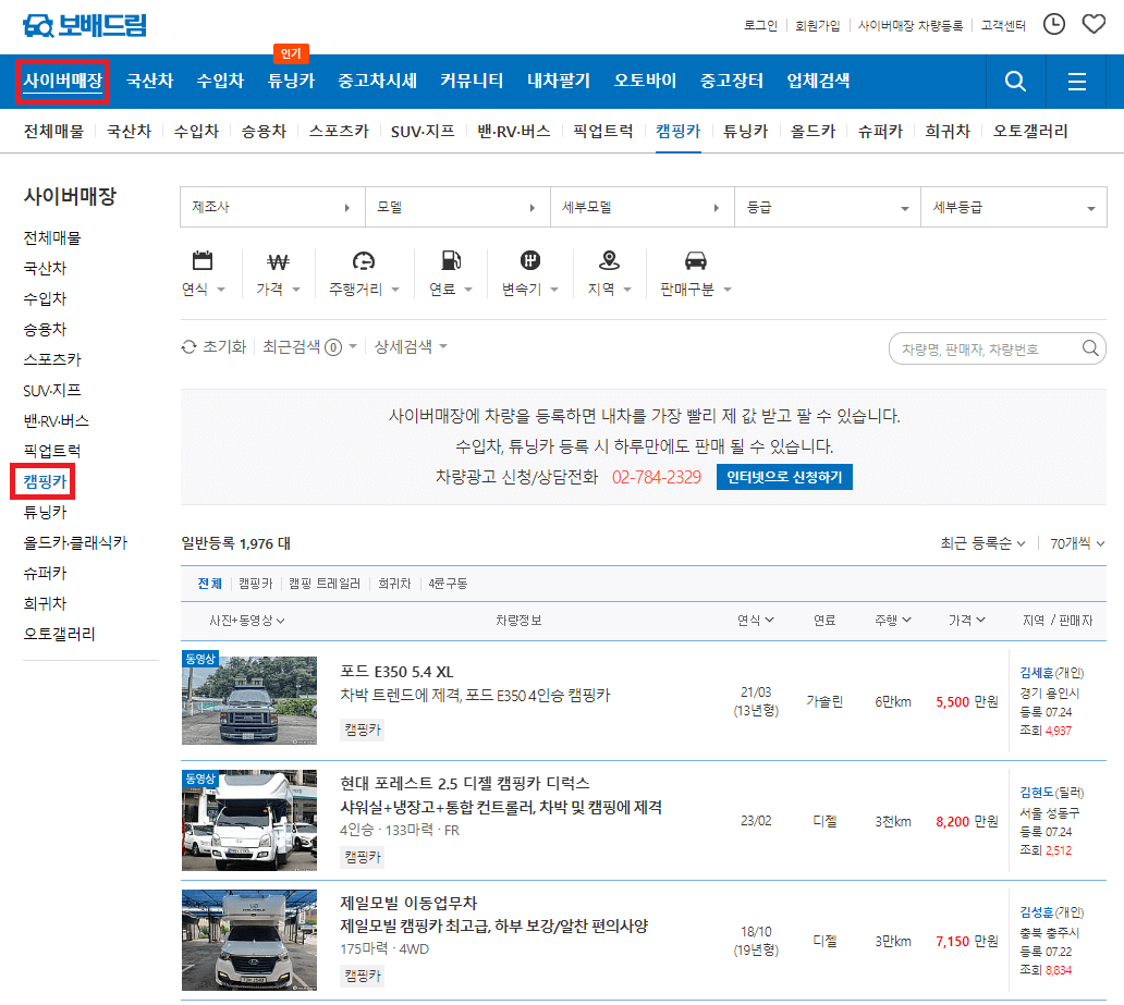 중고캠핑카 매매사이트