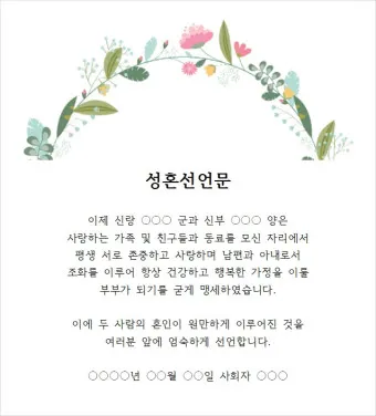 성혼선언문 덕담 모음 신부아버지 감동적인 샘플_12