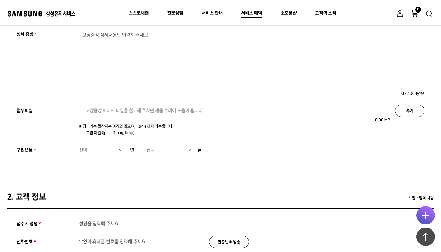삼성전자 출장서비스 신청하는 방법