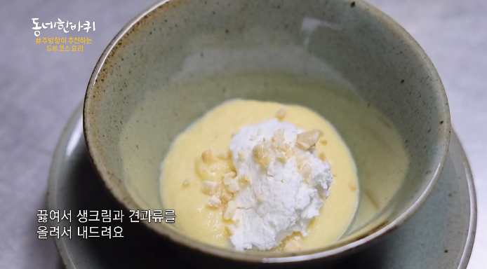 동네한바퀴-두부수프