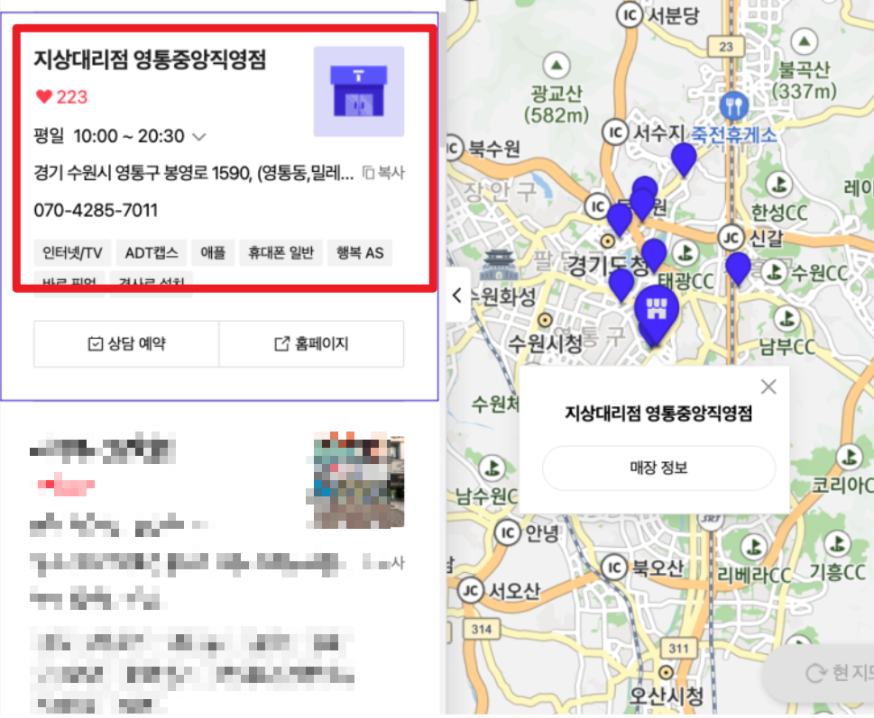 SKT 유심교체 예약