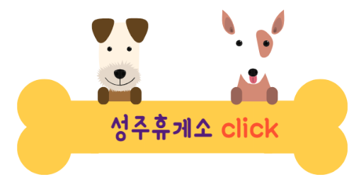 애견동반 휴게소