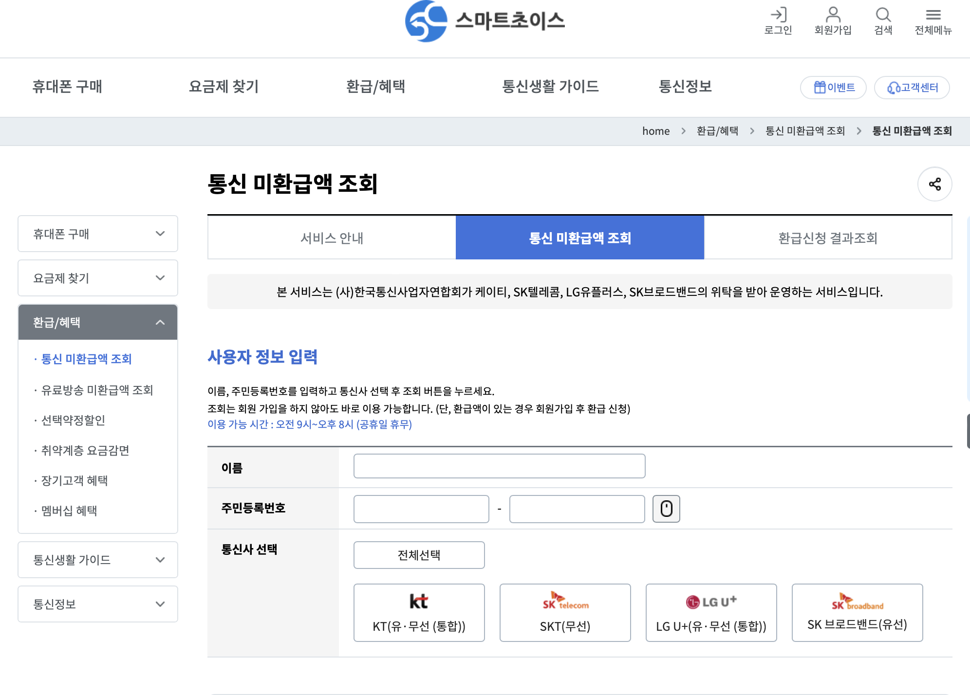 스마트초이스 홈페이지