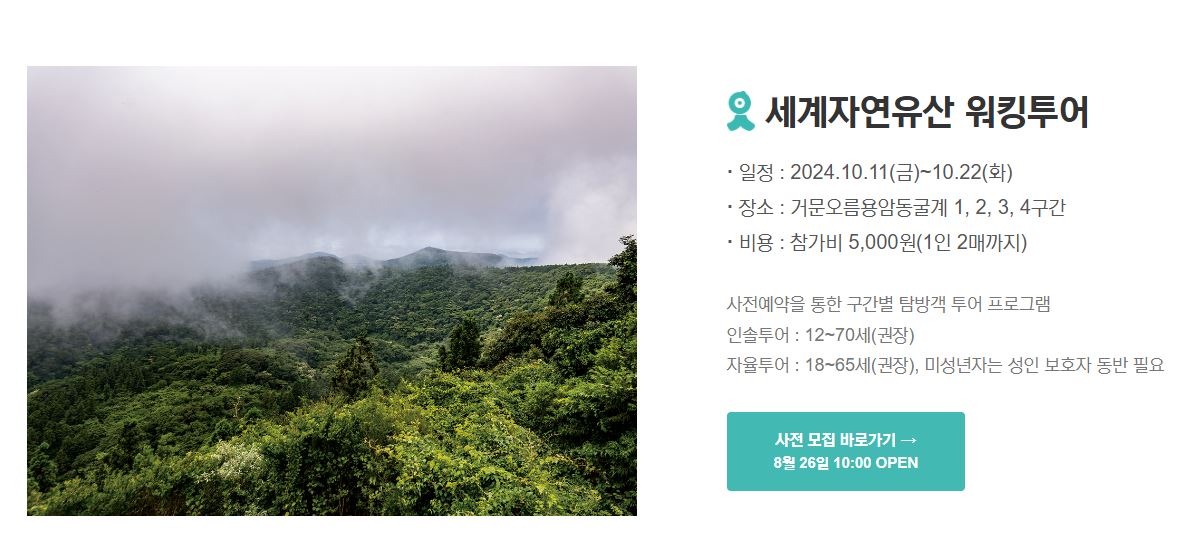 세계자연유산 제주