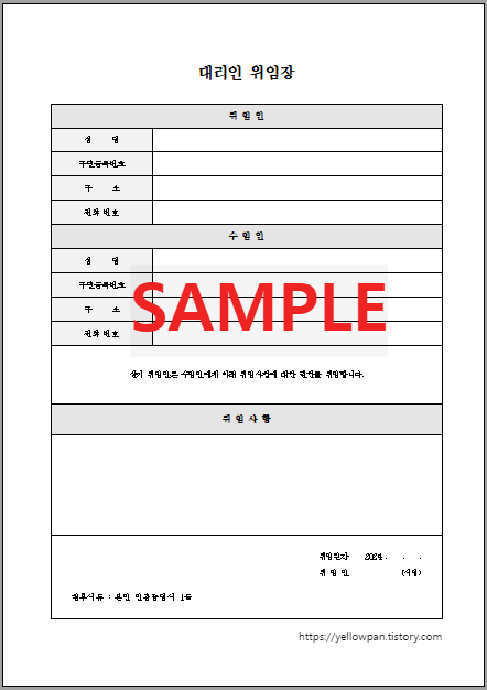 대리인 위임장 서석 (5) 샘플 이미지