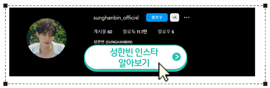 성한빈 인스타그램