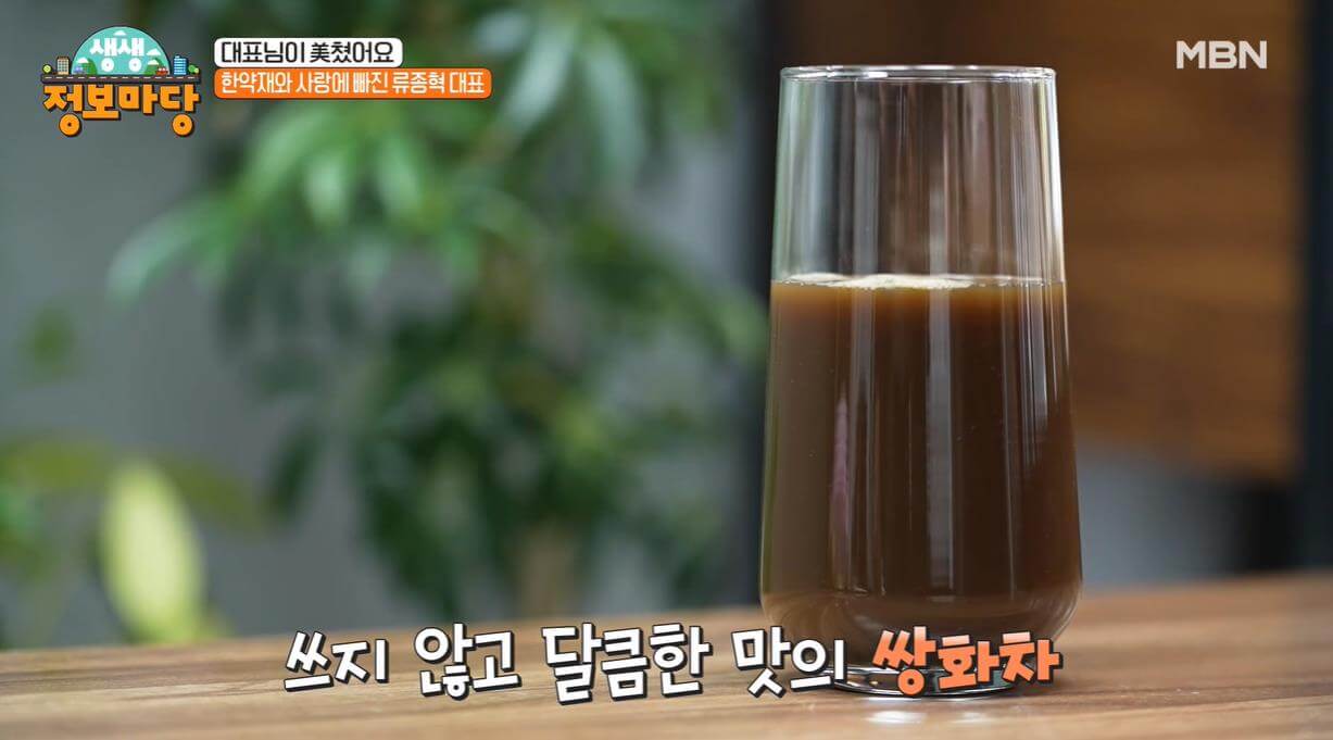 생생정보마당 대표님이 미쳤어요 한약재와 사랑에 빠진 류종혁 대표 쌍화차