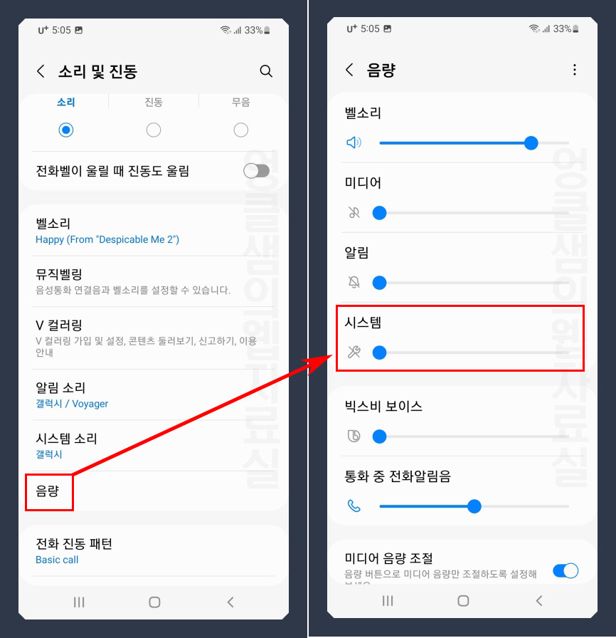 갤럭시 시스템 소리 끄기