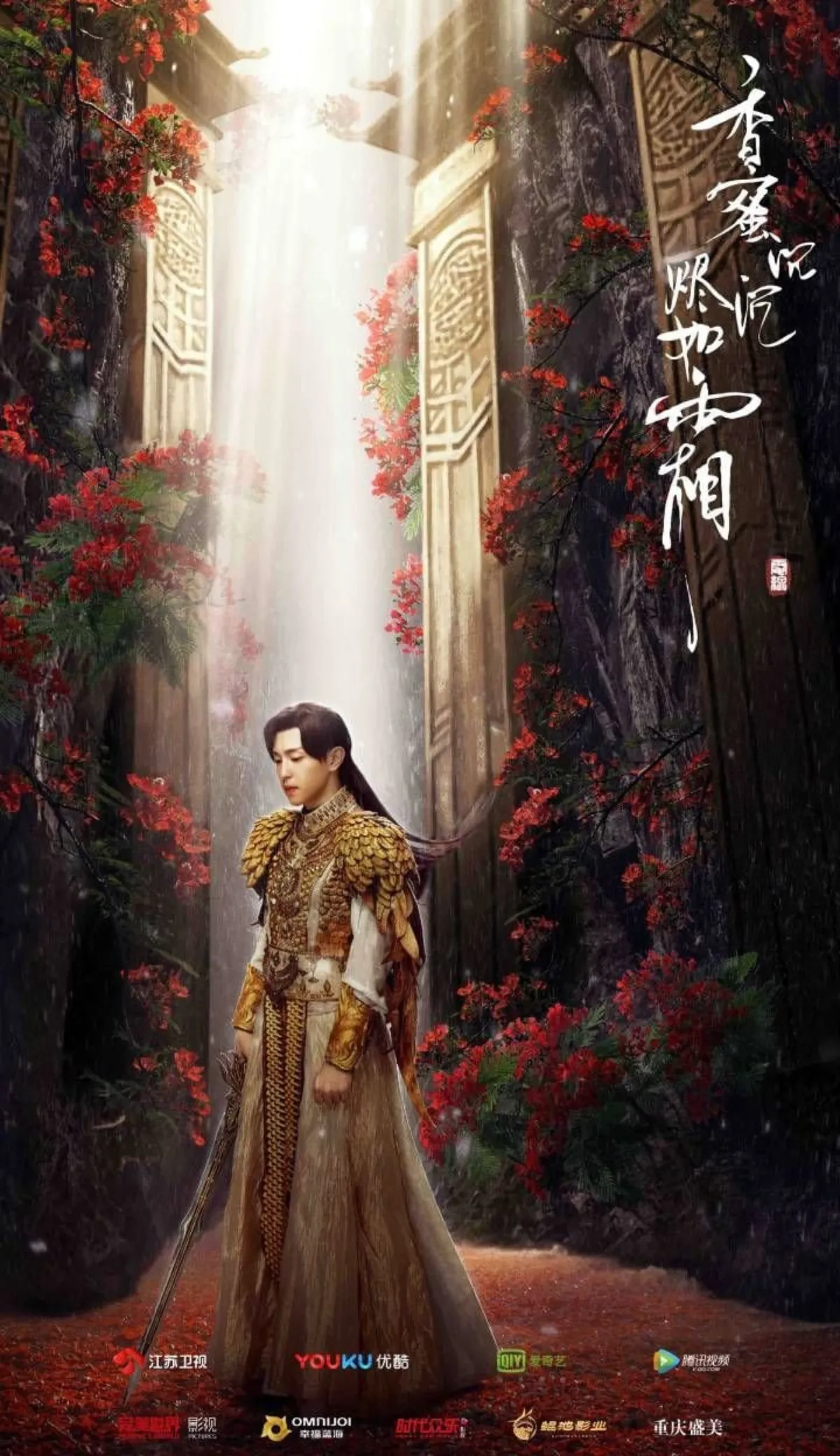 향밀침침신여상-캐릭터포스터-등륜