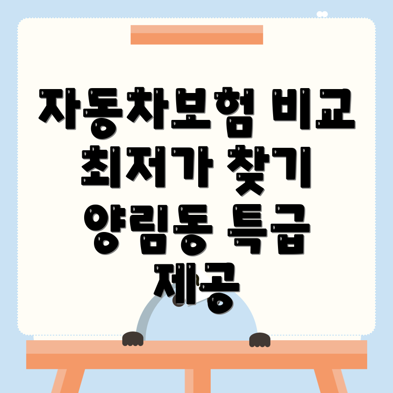 자동차보험 비교