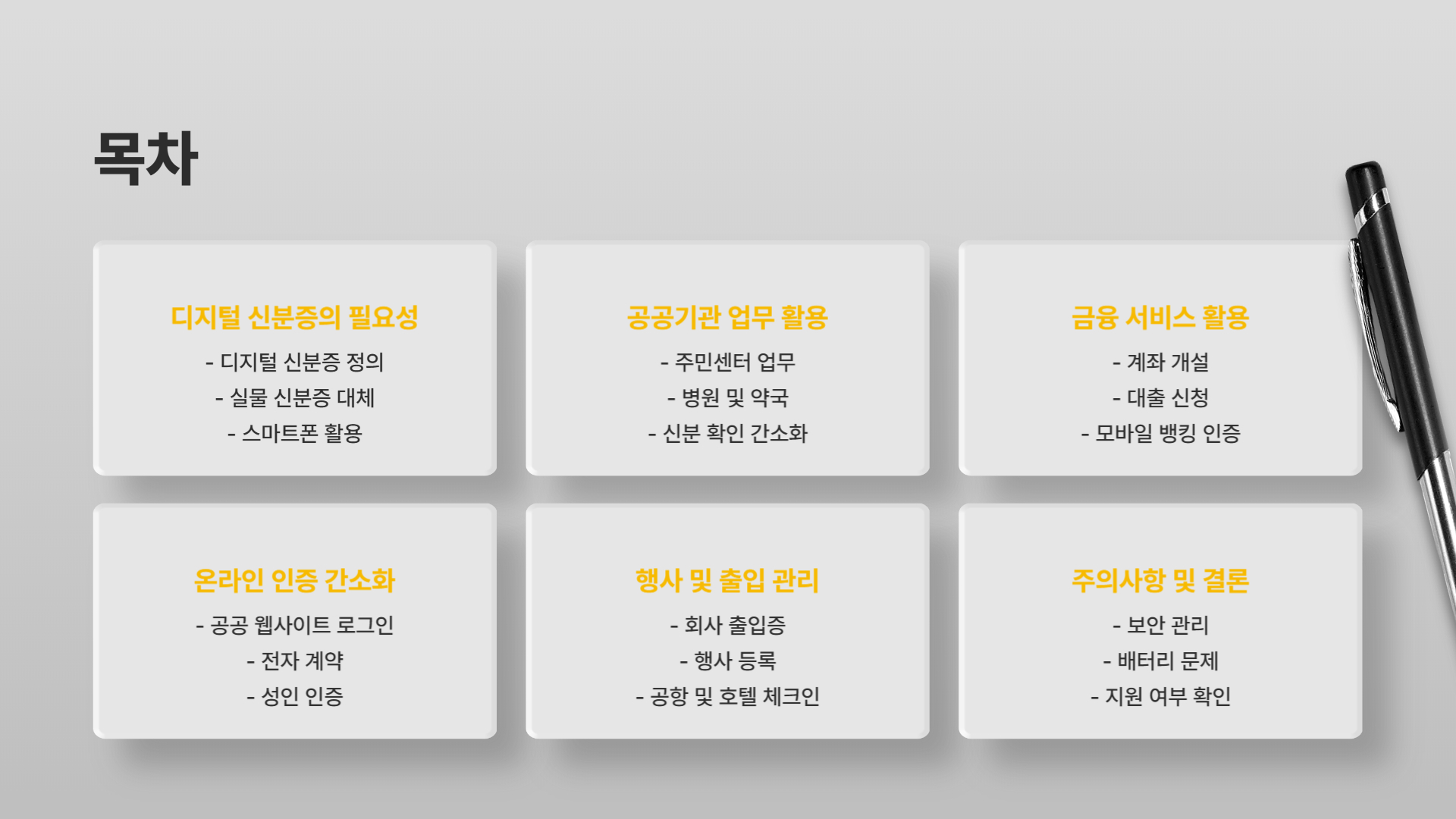 디지털 신분증으로 가능한 일들: 활용 팁 5가지
