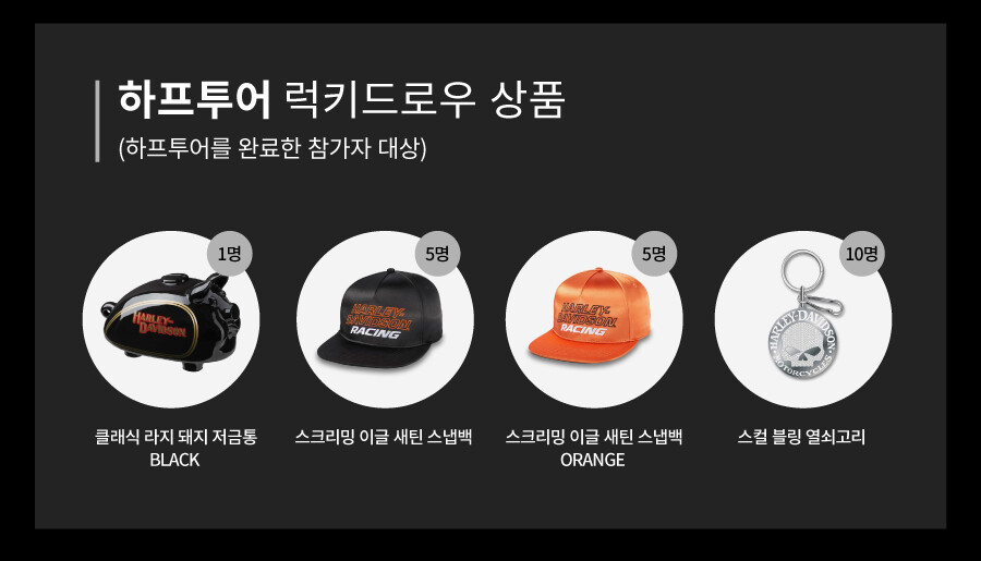 하프투어 럭키드로우