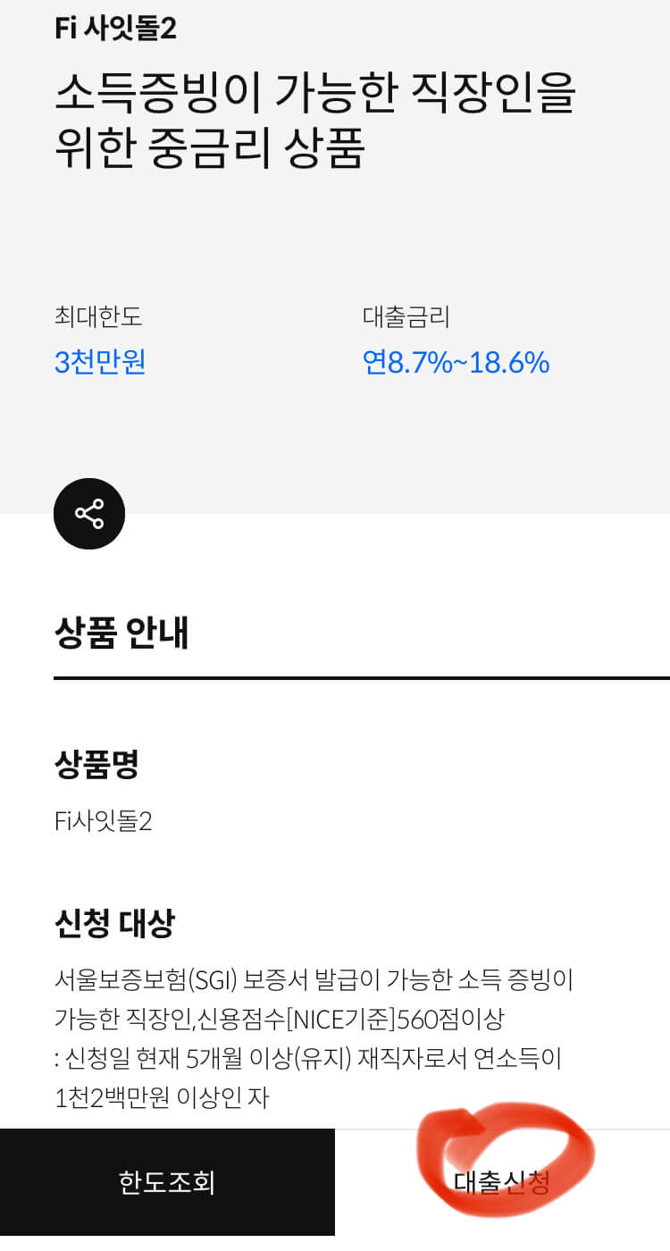 다올저축은행_사잇돌대출_사진4