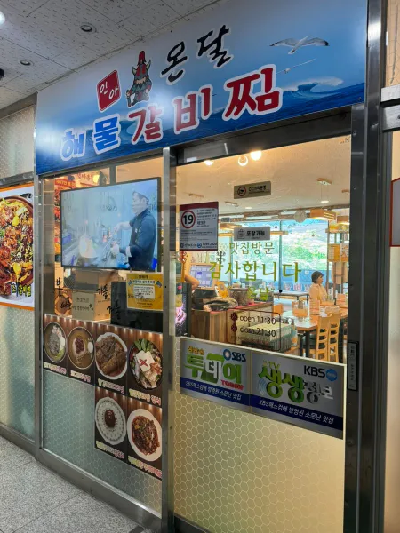 생생정보 대결 맛 대맛 코다리해물찜 vs 해물소갈비전골 음식점