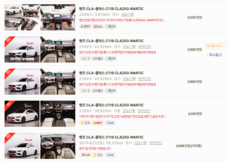 벤츠 GLA 중고차 가격 시세표 24년