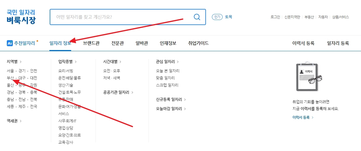 근무하고 싶은 구역과 업종을 콕 집어 고르는 화면