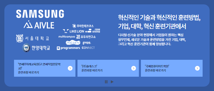 디지털 혁신훈련과정 소개